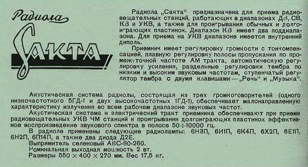 Сакта