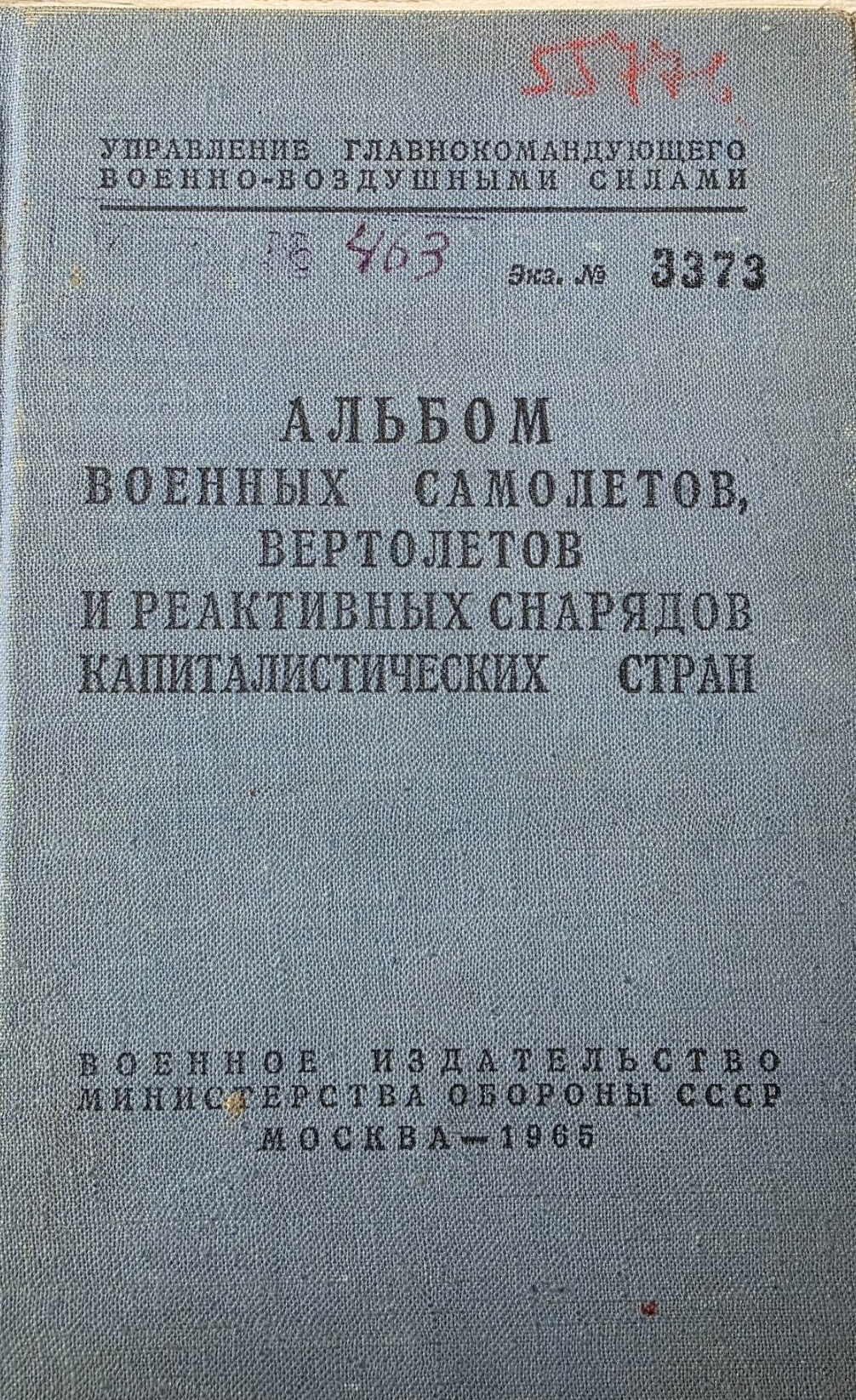 Альбом военных самолетов, вертолетов и реактивных снарядов капстран