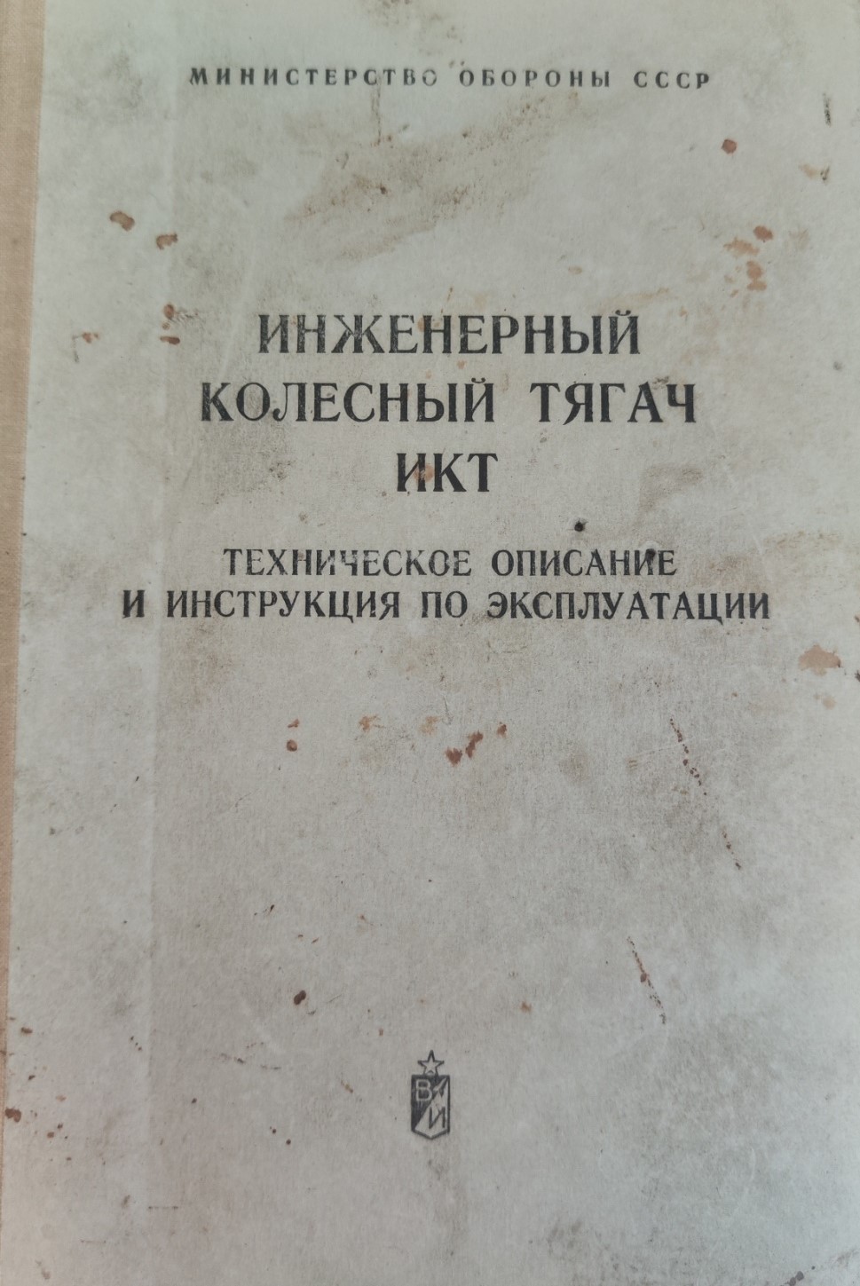 Инженерный колесный тягач