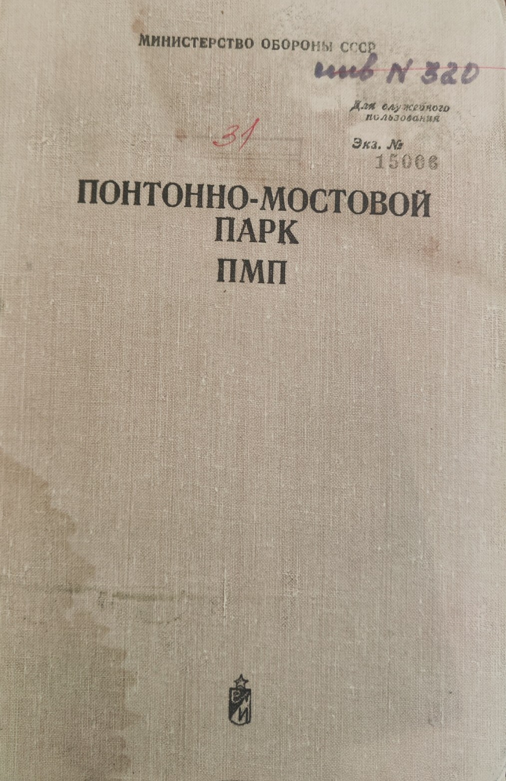 Понтонно-мостовой парк