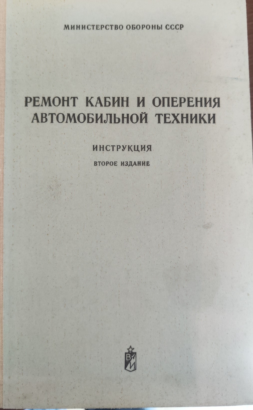 Ремонт кабин и оперения автомобильной техники