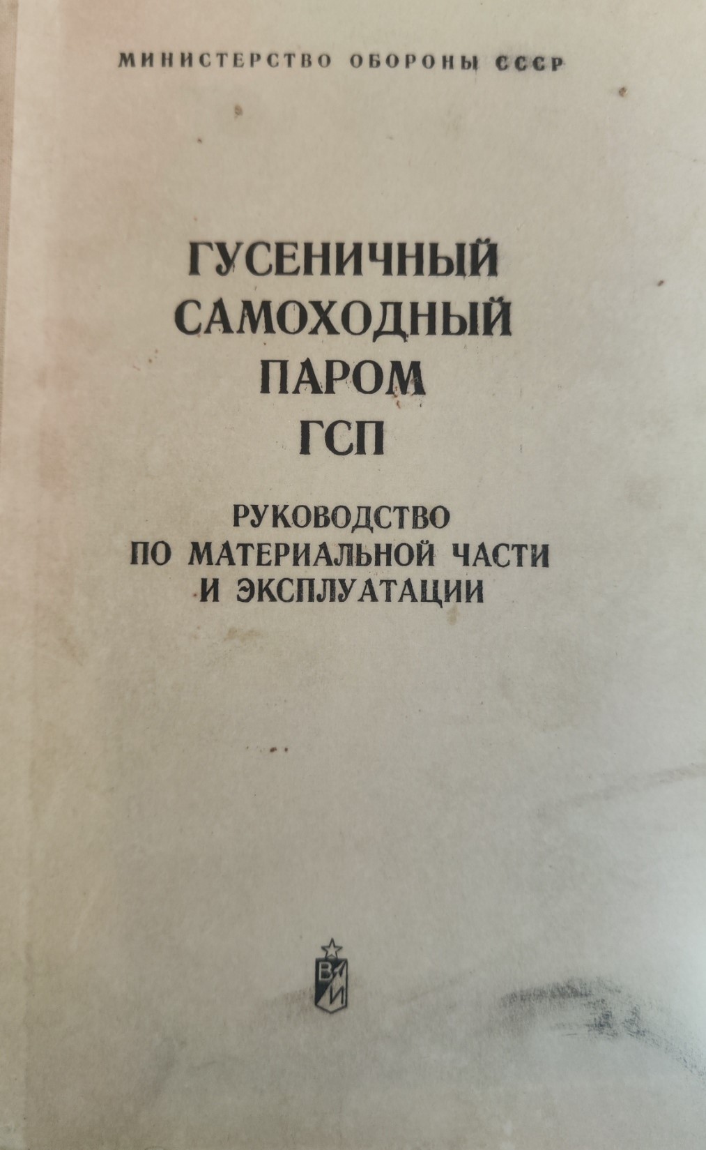 Гусеничный самоходный паром